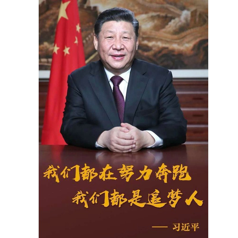2019 New Year Speech by President Xi Jinping -- We are running at full speed towards the realization of our dreams !